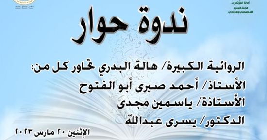 الأعلى للثقافة ينظم ندوة "حوار ثقافى" أونلاين .. الاثنين المقبل