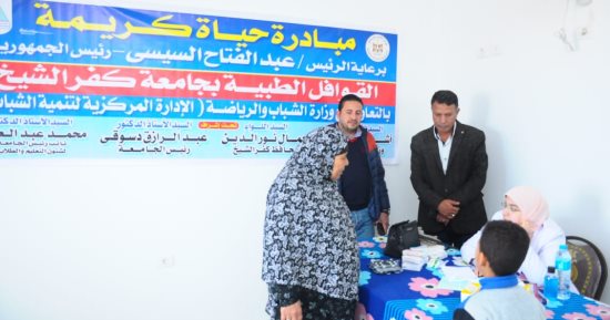 جامعة كفر الشيخ تنظم قافلة طبية لقرية الخريجين بمطوبس ضمن مبادرة "حياة كريمة"