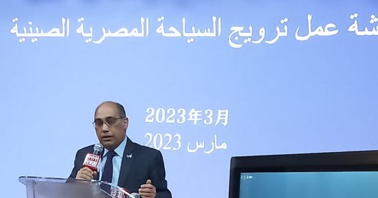  "الترويج للسياحة المصرية الصينية 2023" ويبينار مشترك بين وزارة السياحة والصين