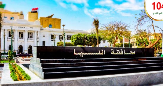 محافظة المنيا تحتفل بعيدها القومي الـ 104 السبت المقبل 