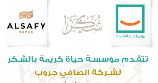 "حياة كريمة" تشكر الصافى جروب لتبرعها بـ200 ألف كرتونة غذائية لمبادرة كتف في كتف