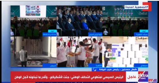 حزب الريادة لـ"إكسترا نيوز": مبادرة "كتف فى كتف" باستاد القاهرة ملحمة حب