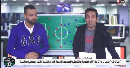 ­الحلواني: فوز الأهلي على القطن معنوى ومباراة الهلال غدا تحدد مصيره بأفريقيا.. فيديو