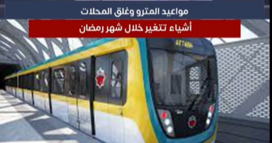 التنمية المحلية تكشف عقوبة مخالفة مواعيد إغلاق المحال خلال شهر رمضان