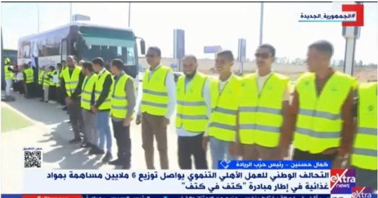 حزب الريادة لـ"إكسترا نيوز": "كتف فى كتف" أكبر حملة لمؤسسات المجتمع الأهلى فى التاريخ المصرى
