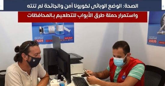 الصحة: الوضع الوبائى لكورونا آمن والجائحة لم تنته وحملة طرق الأبواب مستمرة.. فيديو