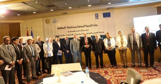 ختام ورشة العمل التحضيرية لمؤتمرات الاستثمار بالمحافظات "نحو مناخ داعم للاستثمار"