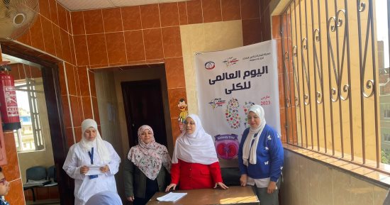 تنظيم فعاليات الاحتفال باليوم العالمي للكلى بعيادات التأمين الصحى في بنى سويف 