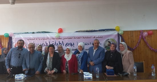 نقابة العاملين بالبناء والأخشاب تنظم احتفالية بمناسبة يوم المرأة المصرية