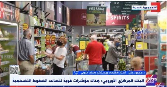 مستشار بالبنك الدولى لـ«إكسترا نيوز»: الأزمة الاقتصادية العالمية الأصعب منذ 100 عام