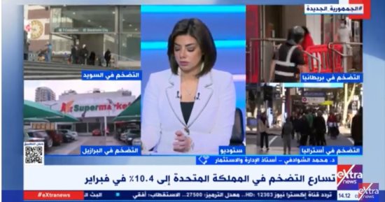 محمد الشوادفى لـ"إكسترا نيوز": التضخم أثر على النمو فى أمريكا وهناك اتجاهات للركود