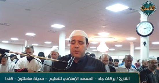 خريطة قناة الناس فى رمضان.. تلاوة رائعة للقارئ بركات جاد من كندا
