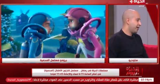 مخرج "كرتون المحمية": المسلسل الأول من نوعه بتقنية عالية تحت المياه