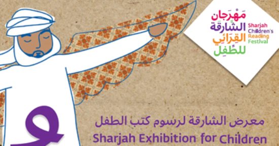 8 معلومات عن جائزة الشارقة لرسوم كتب الطفل 2023.. إنفوجراف