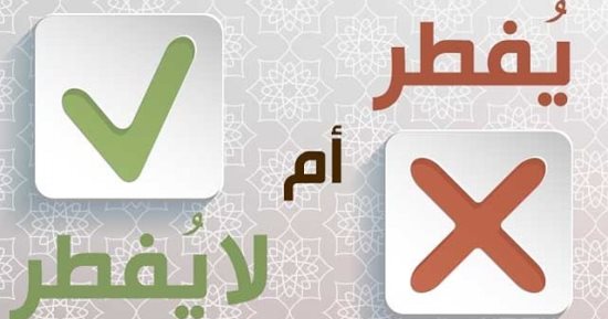 انفوجراف..7 أمور بعضها يفطر وأخرى لا تفطر.. مركز الأزهر للفتوى يوضح 