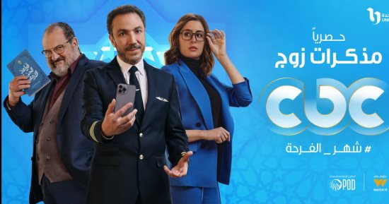 مسلسل مذكرات زوج الحلقة 2.. مواعيد العرض والإعادة والقناة العارضة