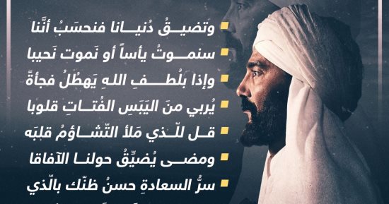 أشعار الشافعى فى مسلسل رسالة الإمام.. إنفوجراف