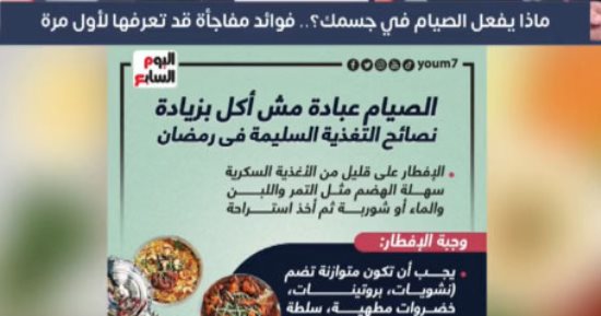 ماذا يفعل الصيام فى جسمك؟.. فوائد قد تعرفها لأول مرة.. فيديو