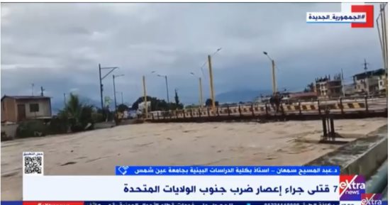 عبدالمسيح سمعان لـ"إكسترا نيوز": زيادة درجات الحرارة والرطوبة فى الجو تتسبب فى الأعاصير