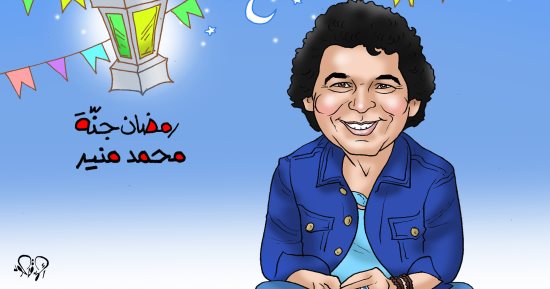 "رمضان جنة" فى كاريكاتير اليوم السابع