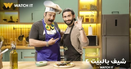 محمد ثروت ضيف رابع حلقات برنامج شيف بالبيت 2  على WATCH IT