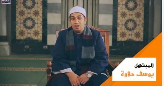ابتهال اليوم الرابع من الشهر الكريم.. رمضان شهر "الرحمة"