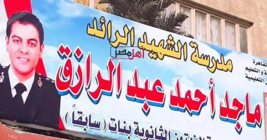 "شهداء ولكن أحياء".. الشهيد ماجد عبد الرازق عامل الناس بخلق حسن فاستحق احترام الجميع
