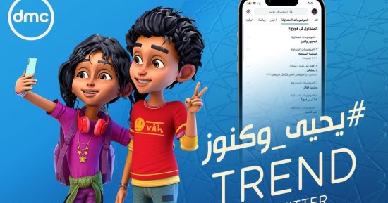 مسلسل يحيى وكنوز يتصدر تريند تويتر