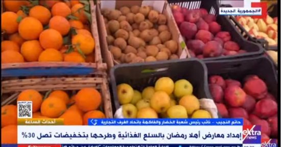 شعبة الخضر والفاكهة لـ"إكسترا نيوز": إتاحة المنتج الزراعى للمواطن بمنافذ البيع