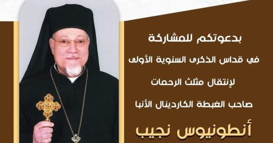 الأقباط الكاثوليك يحيون ذكرى رحيل الأنبا أنطونيوس نجيب الجمعة المقبل