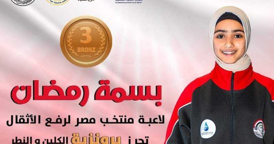 محافظ بنى سويف يهنئ الطالبة "بسمة" لفوزها بميدالية برونزية فى رفع الأثقال