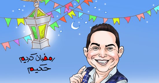 "رمضان كريم" فى كاريكاتير اليوم السابع