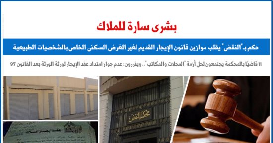 بشرى للملاك.. النقض تقيد امتداد الإيجار لورثة الورثة فى هذه الحالة.. برلمانى
