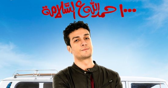 من هو أحمد عبد الوهاب الضابط حسام فى 1000 حمد الله ع السلامة؟ صور