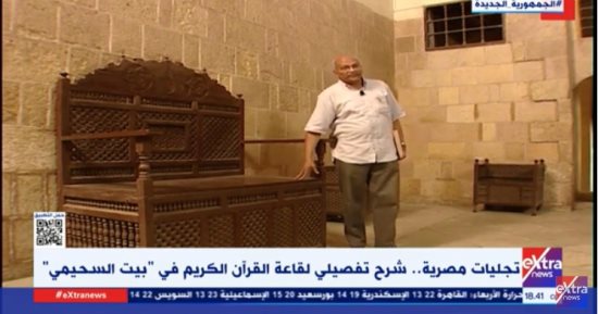 تجليات مصرية.. لمسات جمالية يمتاز بها "بيت السحيمي" رغم بساطتها