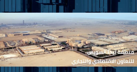 بدء العد التنازلى لتوطين قطاعات جديدة بالمنطقة الاقتصادية لقناة السويس.. الصناعات الدوائية والأجهزة الكهربائية ومجمع للحديد.. استثمارات أجنبية توفر مليارات الدولارات سنويا على الدولة وفرص عمل للشباب