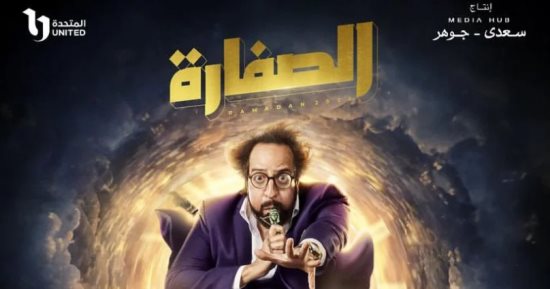 مسلسل الصفارة.. كيف تقبل ذاتك وتجدد حياتك بنفسك دون العودة بالزمن للخلف؟