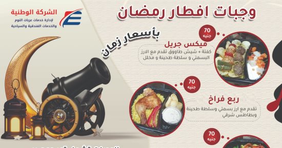 السكة الحديد تتيح حجز وجبات إفطار وسحور على القطارات.. تفاصيل