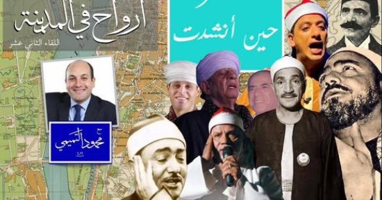 انطلاق اللقاء الثانى عشر من سلسلة أرواح المدينة.. الثلاثاء