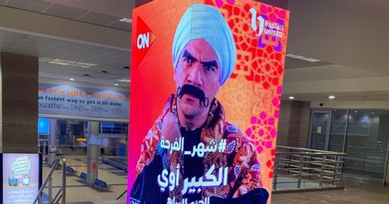 رسالة الإمام وجعفر العمدة وضرب نار وسره الباتع وعلاقة مشروعة ويحيى وكنوز.. مسلسلات المتحدة تزين مطار القاهرة.. دراما رمضان تستقبل رواد المطار على شاشاتها المختلفة فى صالات السفر والوصول.. فيديو وصور