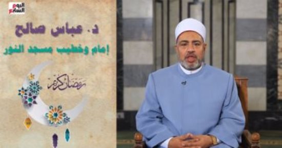 التليفزيون هذا المساء.. فضل دعاء الصائم فى رمضان.. حديث إيمانى لإمام مسجد النور