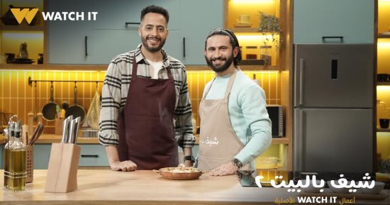 عصام السقا فى ثامن حلقات برنامج شيف بالبيت 2 مع الشيف بشر الحلبي