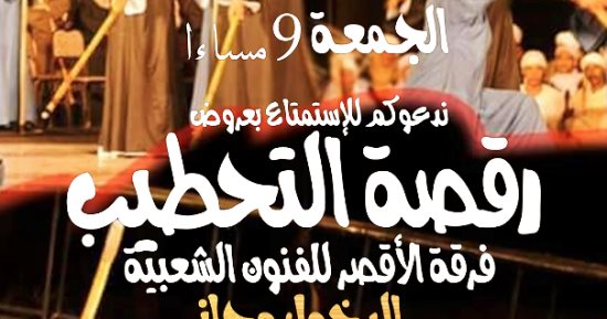 ثقافة الوادى الجديد تستضيف اليوم فرقتى أسوان والأقصر 