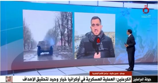مراسل «القاهرة الإخبارية»: الكرملين يعتبر الخطوات الأمريكية فى أوكرانيا تصعيدا
