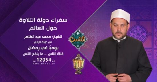 برامج متميزة على شاشات المتحدة.. أجمل الأصوات فى سفراء دولة التلاوة.. وحواديت من قلب شوارع مصر فى "حكاوي القهاوى".. و"حياة كريمة" وسط الناس.. و"أنا والقناع" مع كبار النجوم