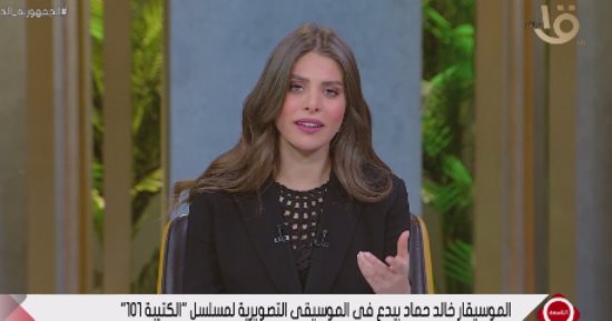 الموسيقار خالد حماد: استمعنا لأدق التفاصيل قبل تأليف موسيقى جعفر العمدة والكتيبة 101