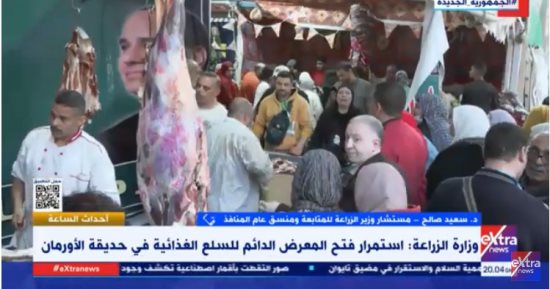 الزراعة: 245 منفذا ثابتا و32 متحركا بمبادرة "من خير مزارعنا لأهالينا"