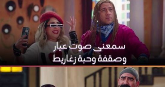 أحمد مكى "يقلش" على أيتن عامر فى الحلقة 10 من الكبير أوى 7