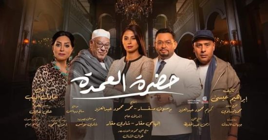"القومى للمرأة" يشيد بتسليط الضوء على خطورة الزواج المبكر بمسلسل حضرة العمدة
