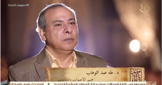 "مصر دولة التلاوة".. خبير أصوات: صوت الشيخ القارئ محمد الصيفى يمس القلب